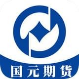 国元期货安卓版(国元期货下载)