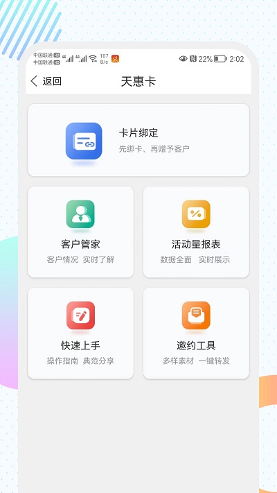 天安e点通官方版 v3.3.2 安卓最新版本 1