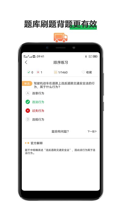 驾考通考试宝典app v2.0.6 安卓版 4