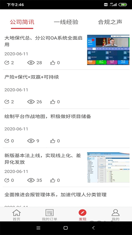 保险明星官方版 v3.2.8 安卓版 2