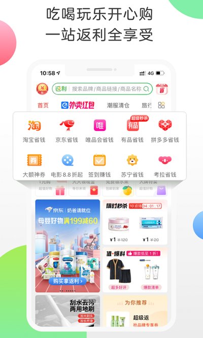 返利官方版 v7.19.54 安卓最新版本 0