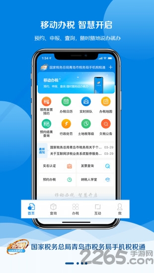 青岛税税通app v3.6.1 安卓最新版 3