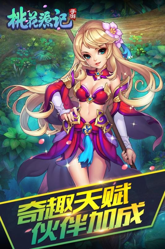 桃花源记小米版下载