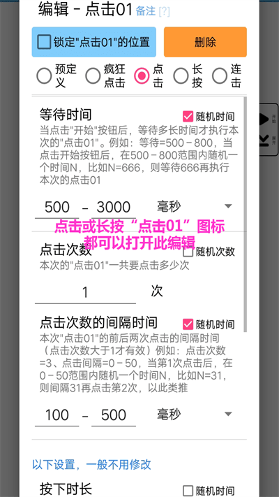 超级点击器免费版 v5.1 安卓版 4