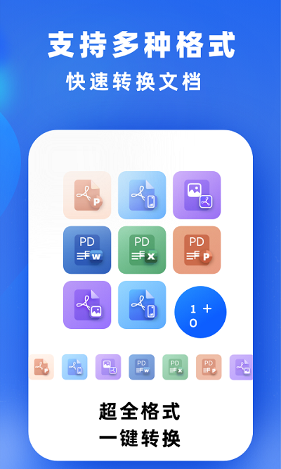 文件转换免费软件 v1.0.5 安卓版 1