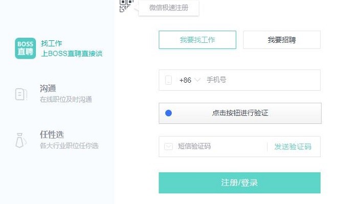 boss直聘桌面版下载
