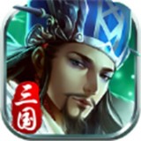战争三国安卓版v17.844(战争三国游戏下载)