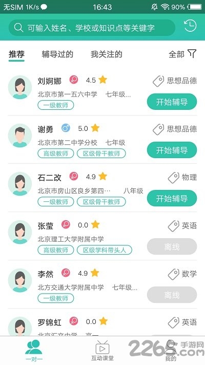 好双师app学生端 v2.1.20 安卓最新版 2