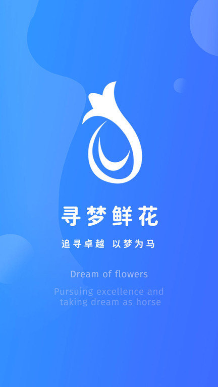 寻梦鲜花转单平台 v3.1.6 安卓最新版 0