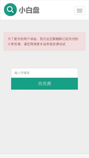 小白盘app v1.0.0 安卓版 1