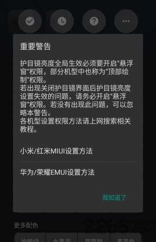 手机护目镜增强版