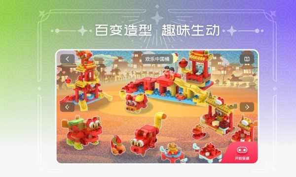 布鲁可积木玩具官方版 v1.4.3 安卓最新版 2