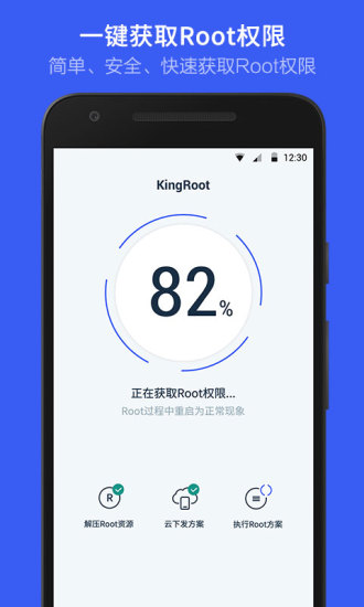kingroot官方版 v5.4.0 安卓手机版 0