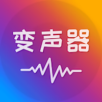 语音聊天变声器软件下载(语音聊天变声器免费下载)