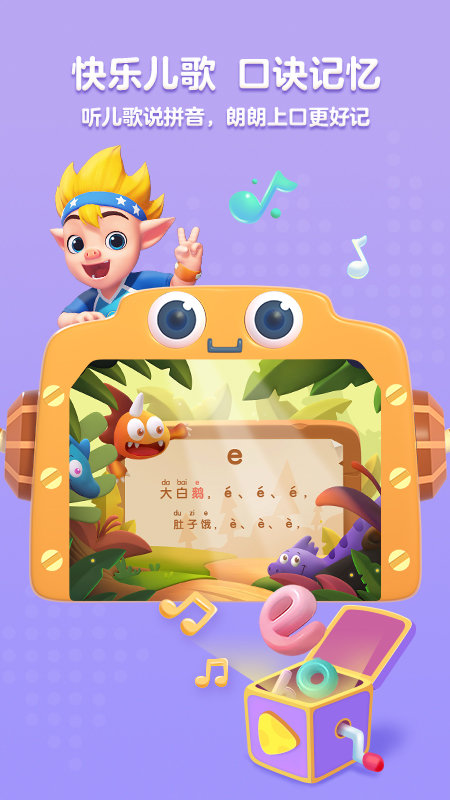 洪恩拼音app v1.5.3 安卓版 3