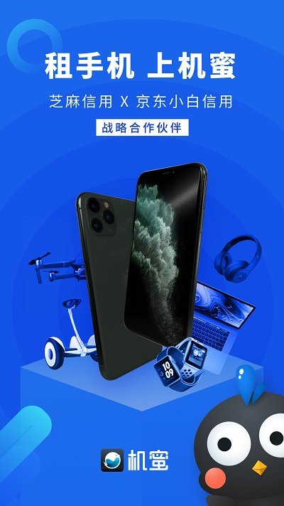机蜜租机最新版 v4.2.8 官方安卓版 0