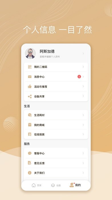 智慧联想app官方下载