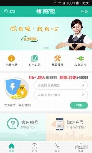 国网山西电力缴费下载