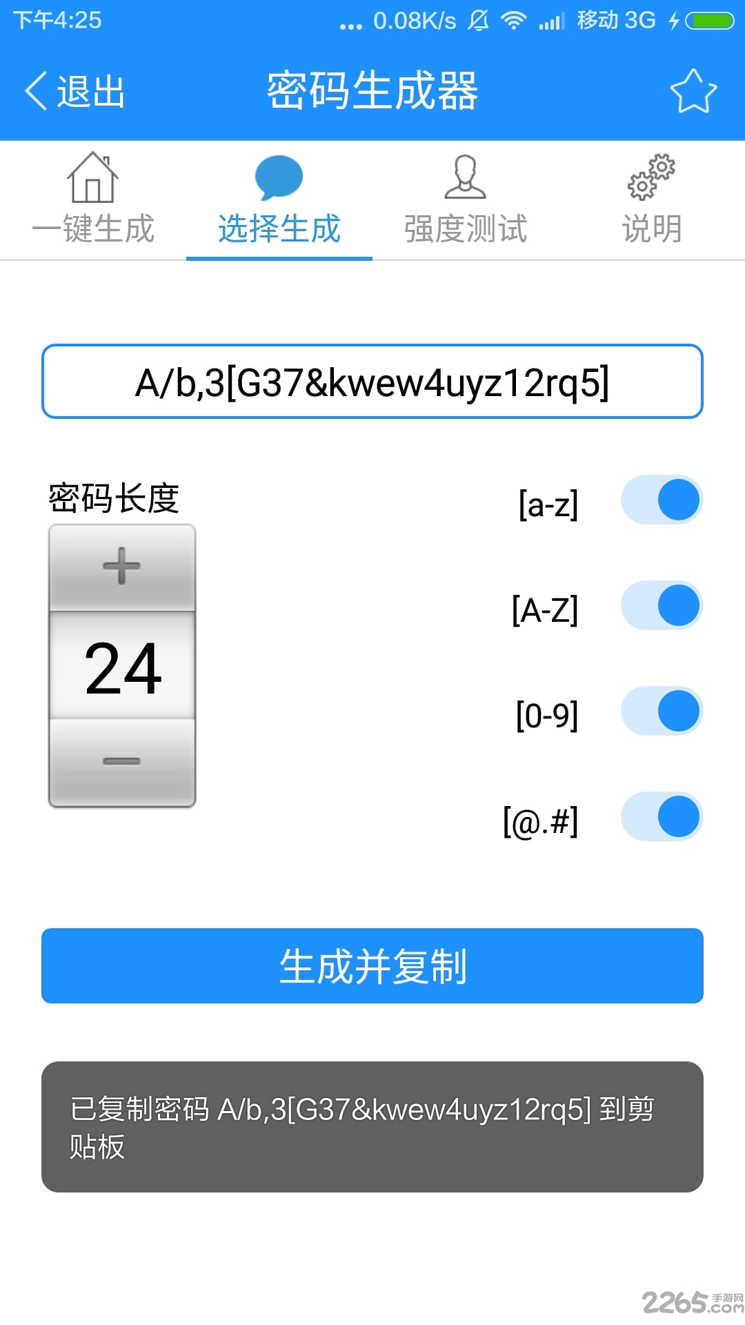 密码生成器手机版下载