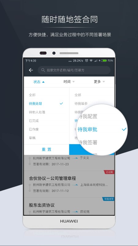 契约锁电子合同平台官方版 v3.3.8 安卓版 3