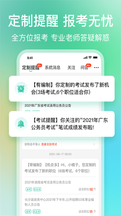 公考雷达官方版 v5.4.3.8 安卓最新版 1