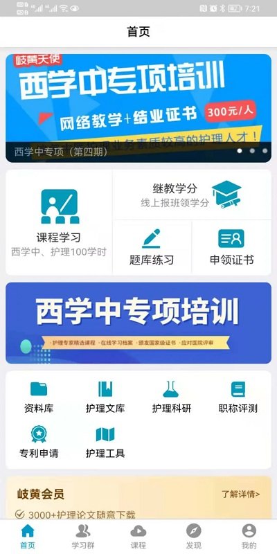 岐黄天使官方版 v1.0.9 安卓版 1