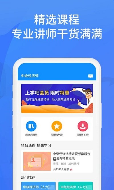 上学吧官方版(更名上学吧找答案) v5.4.0 安卓版 2