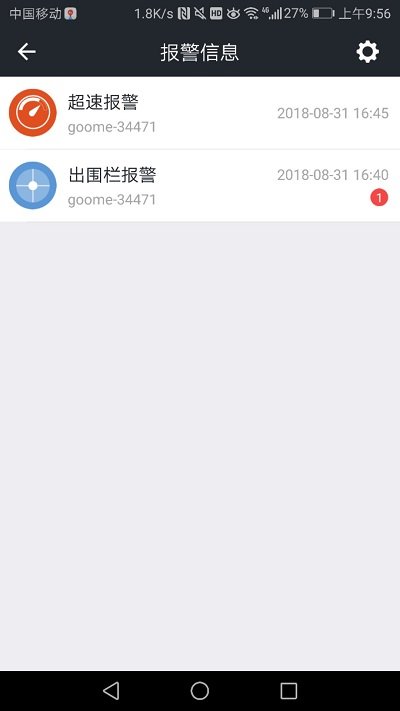 万物在线gps平台 v1.8.13 安卓版 1
