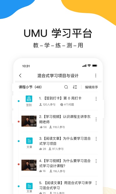 umu互动官方版 v7.0.1 安卓版 2