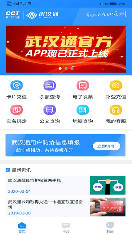 我的武汉通最新版 v2.2.5 安卓版 2