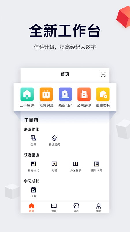 移动经纪人官方版 v9.51.1 安卓最新版本 1