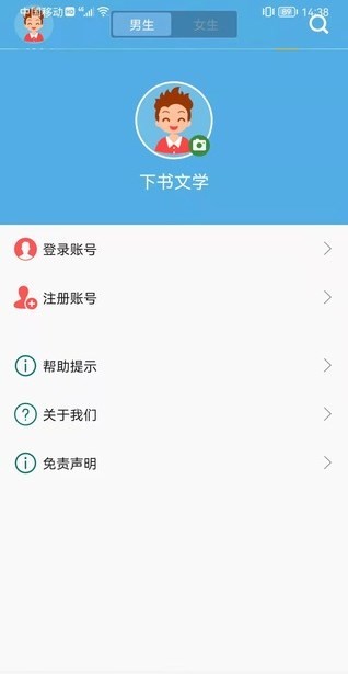 下书文学app v2.9.99 安卓版 3