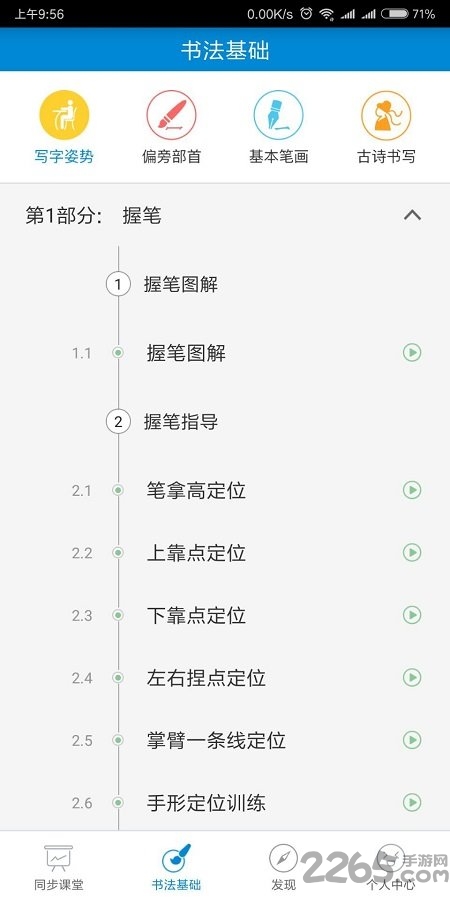 快乐习字手机版 v1.8.0 安卓版 0