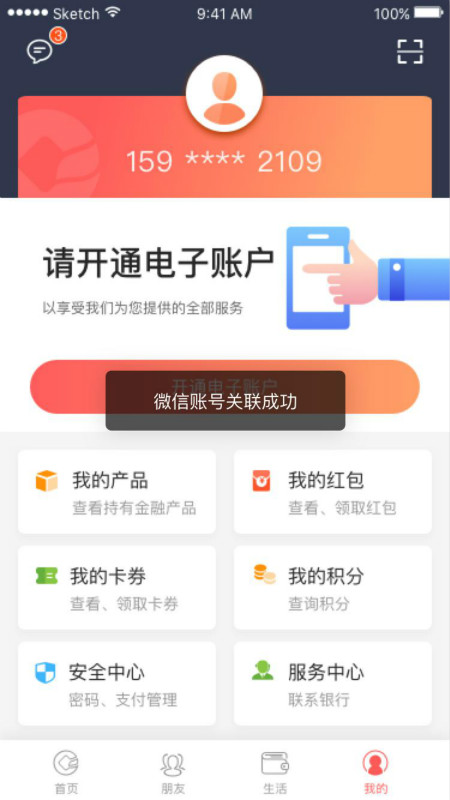 安徽农金app官方版 v2.4.0 安卓最新版本 3