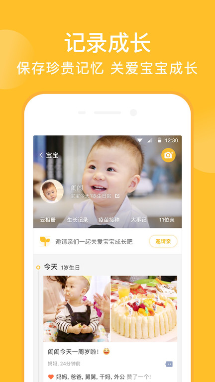 亲宝宝app官方版 v10.2.0 安卓最新版本 2