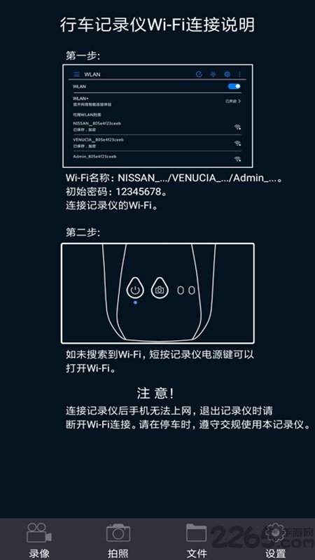 智慧眼记录仪app下载