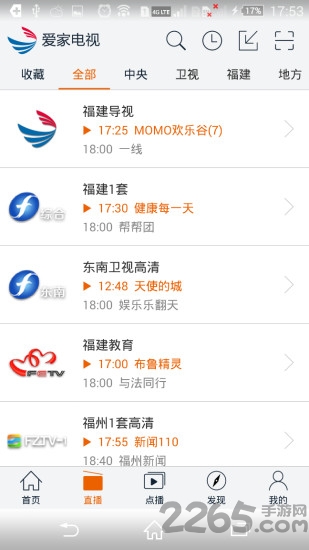 福建爱家电视tv v5.0.17 安卓版 1