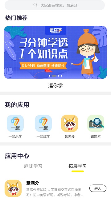 甘肃智慧教育云平台官方版 v4.2.3 安卓版 0