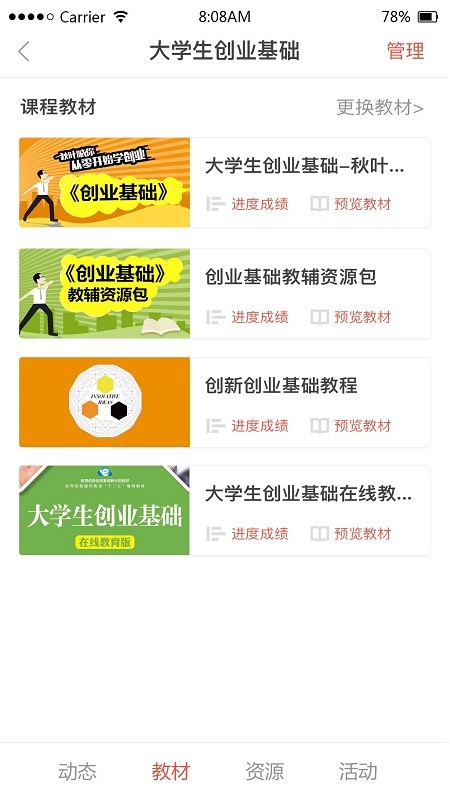 优学院官方版 v1.9.24 安卓最新版 3