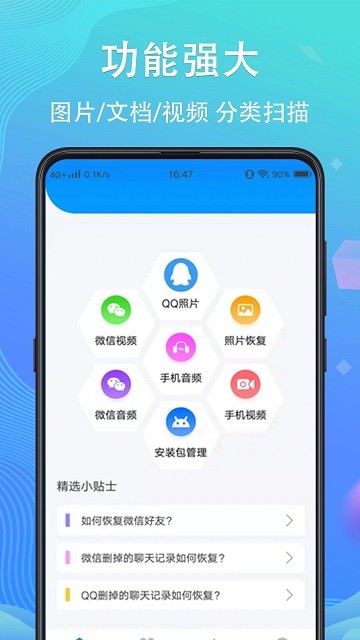 手机数据恢复精灵app v4.4.36 安卓正版 2