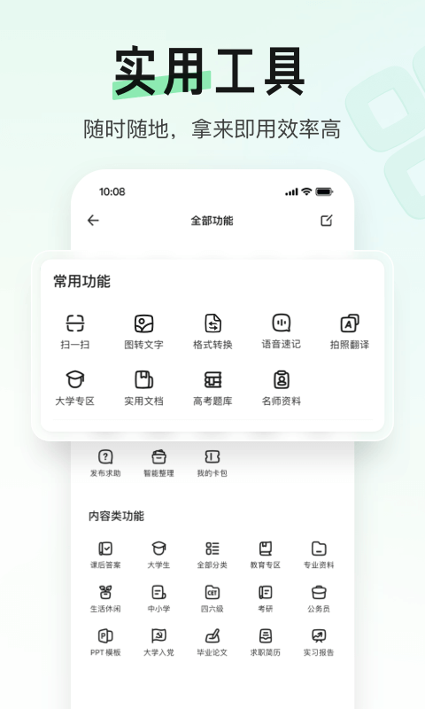 百度文库app官方版 v8.1.10 安卓最新版本 3