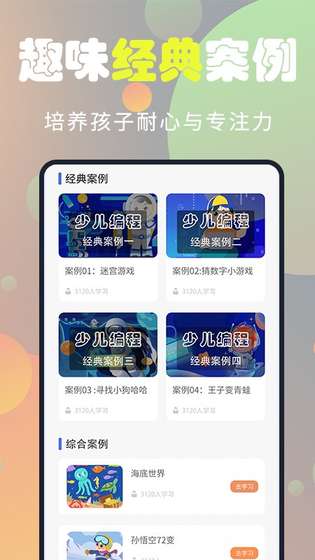 童程童美客户端 v1.0.1 安卓手机版 3