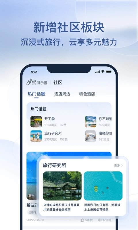 如家酒店app官方