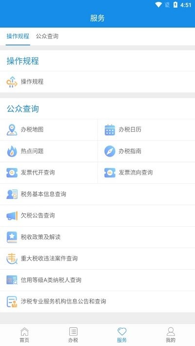 北京电子税务局官方app v1.6 安卓版 2
