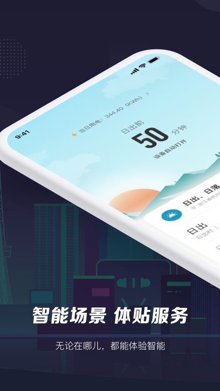 智能生活官方版 v4.7.1 安卓最新版本 1