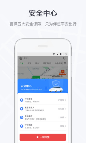 曹操出行官方版 v5.6.5 安卓最新版 1