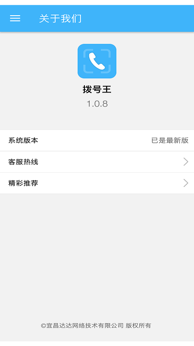 拨号王app v1.2.3 安卓最新版 3