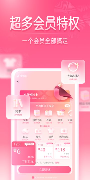 红袖读书小说网官方版 v8.28.70 安卓版 4