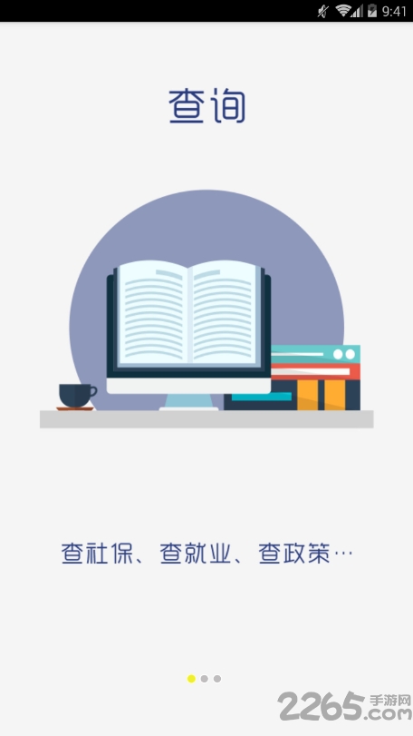 聊城人社12333官方版 v3.0.4.2 安卓版 0