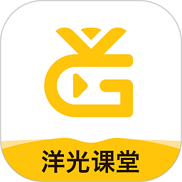 洋光课堂官方版下载(阳光课堂app下载安装)